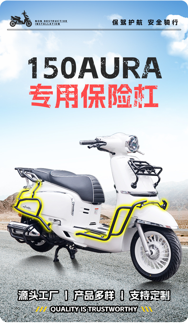 Suitable for Dongfeng 150Aura Bumper Full Surround Front and Rear Bumper Anti-Fall and Anti-Collision Scooter Protective Bar Modification