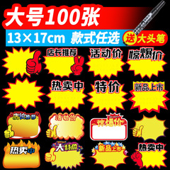 爆発ステッカー 大型POP広告紙 スーパーマーケット薬局価格札 爆発価格 爆発花価格札 空白