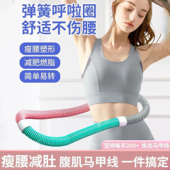 呼啦圈收腹加重减肥不伤腰女瘦肚子减小腹弹簧软体呼啦圈健身瘦身