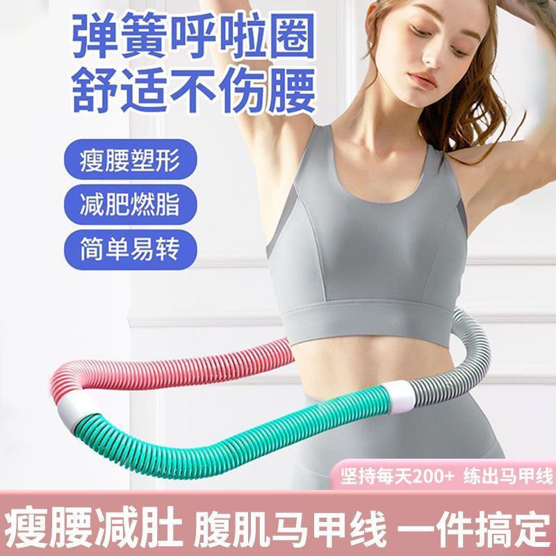 呼啦圈收腹加重减肥不伤腰女瘦肚子减小腹弹簧软体呼啦圈健身瘦身|undefined