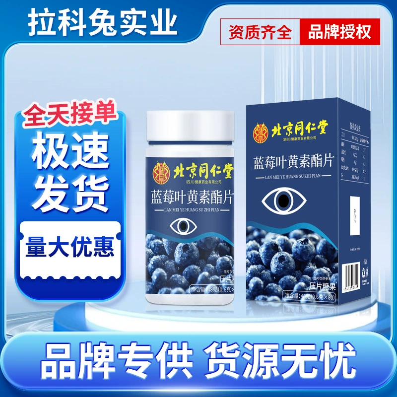 Пекин Tongrentang черника листовой ксант таблетки для взрослых детей