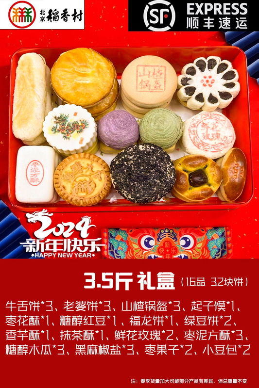 順豊包郵便本場北京稲香村三禾北京特産菓子京八件のお土産プレゼント|undefined