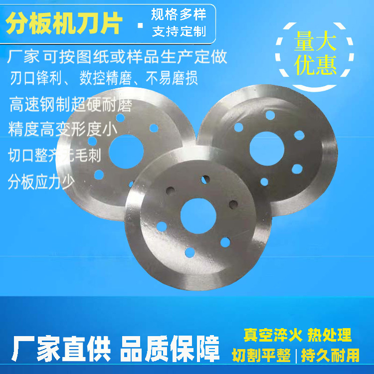 分板机刀片现货供应 中意中意分板机刀片 115分板机刀片