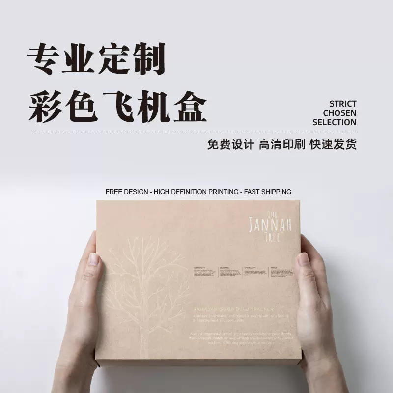 定制免胶撕拉飞机盒彩印特硬防压快递彩色包装盒INS风首饰礼盒订