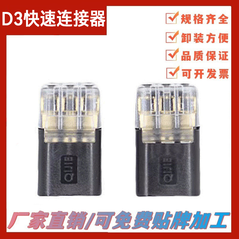 新双线互插快速接线器D2/D3免剥皮电源导线插头LED灯带快速接线