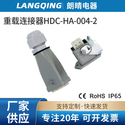 定制重载连接器 HDC-HA-004-2 M/F 3芯矩形连接器热流道插头航空