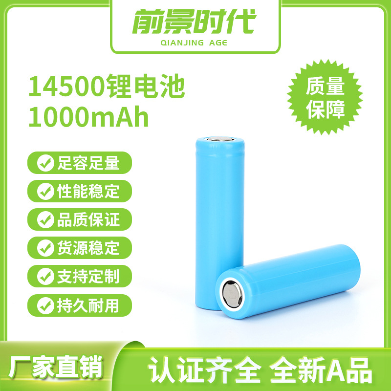 14500圆柱锂电池 3.7V 1000mAh 洁牙器电蚊拍小风扇电池生产厂家