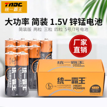 统一霸王5号7号碳性电池耐用闹钟电视空调遥控器电池五号七号电池