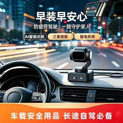 Car accessories: Anti-fatigue safety driving device, driver drowsiness alarm, long-distance driving gadget, new model with cloud platform (Other Automotive Safety Supplies)