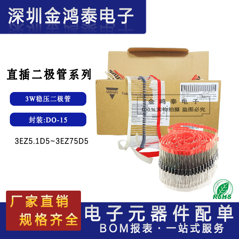 3W直插稳压二极管3EZ11D5 12D5 13D5 14D5 15D5 3EZ16D5封装DO-15