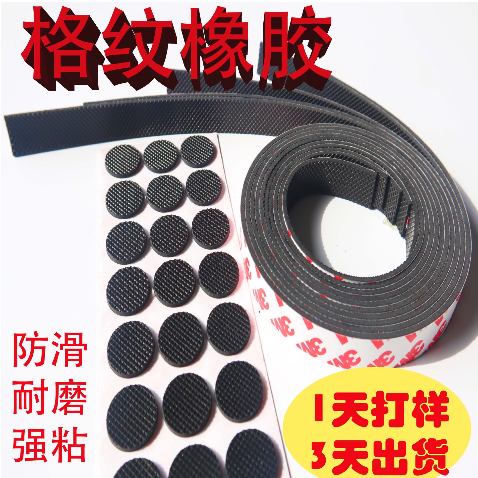 厂家供应防滑橡胶垫橡胶脚垫自粘橡胶垫橡胶垫片电器垫圈静音减震