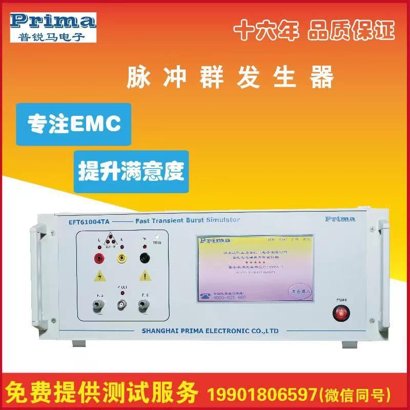 厂家直销 prima普锐马群脉冲发生器 EFT61004AG