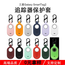 适用三星Galaxy SmartTag2追踪器保护套新款钥匙扣防丢定位保护壳