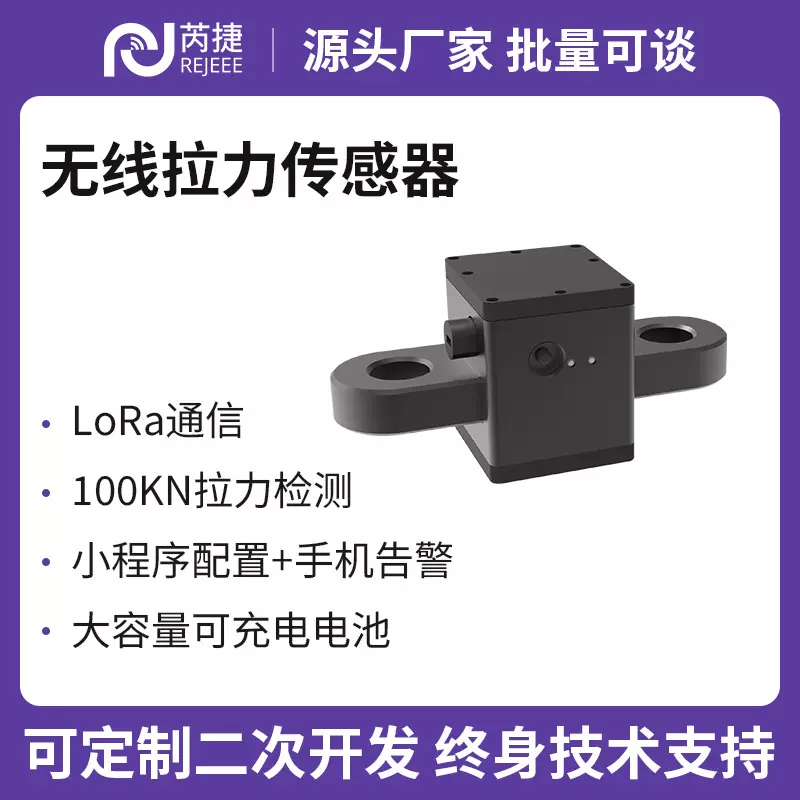 抱杆组塔完整方案LoRa拉力传感器10吨蓝牙小程序配置导出手机告警
