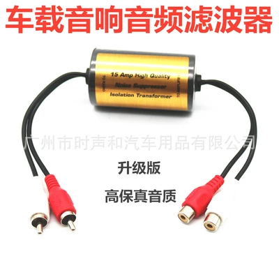 Wholesale effectively reduce audio noise to remove audio speaker noise modification car audio filter wholesale