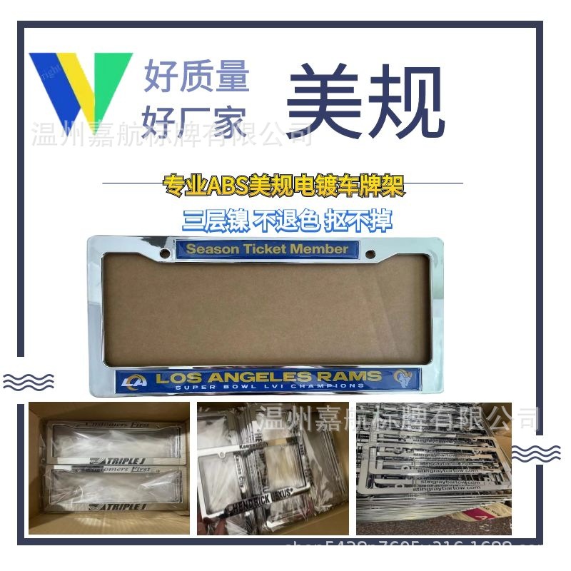 供应汽车牌照框 塑料电镀车牌架 ABS电镀车牌框 滴胶车牌架