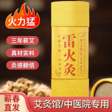 湖北蕲春雷火灸三年陈艾叶艾灸条艾柱石磨绒手持大炮灸温灸蕲艾