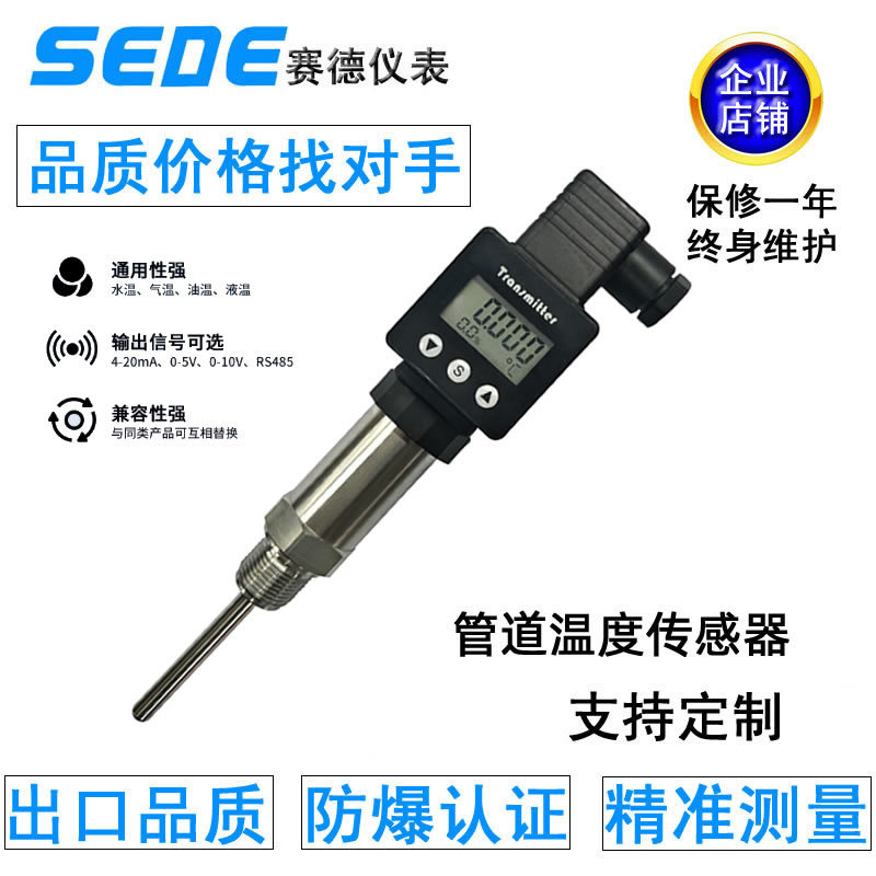 SBW-1数显温度传感器插入式一体化管道锅炉PT100变送器4-20mA安装