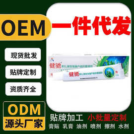 现货定制贴牌健驰海藻芦荟抑菌凝胶西安健驰海藻芦荟胶外用草本抑