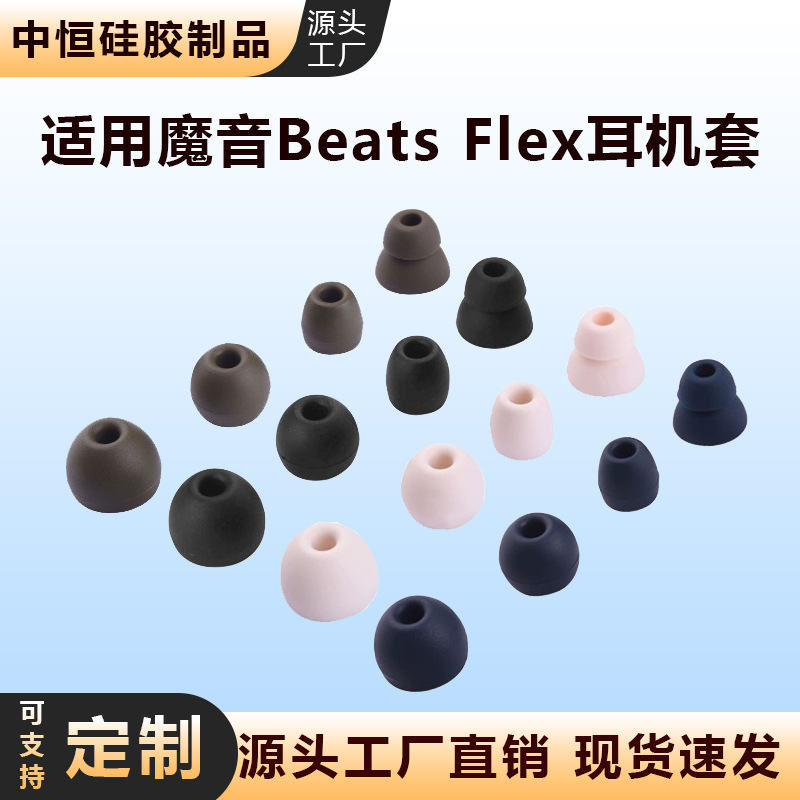 For Magic Sound Beats Flex Wireless Bluetooth Headset In-Ear Sports Silicone Cover Earplug Cover Earcap