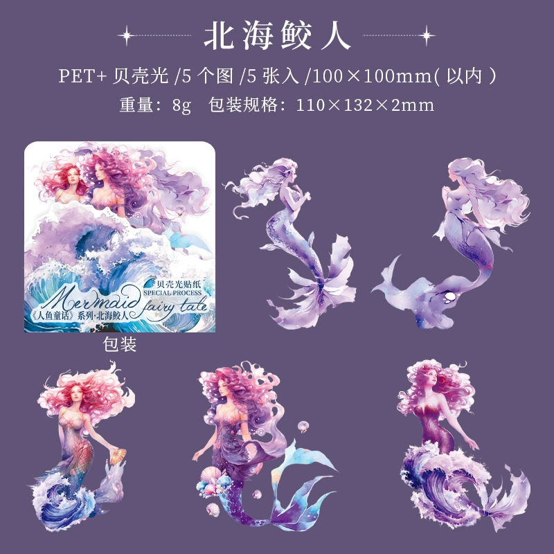 美好的一天 [贴纸包 人鱼童话系列 人鱼主题手账装饰素材5张入 6款]