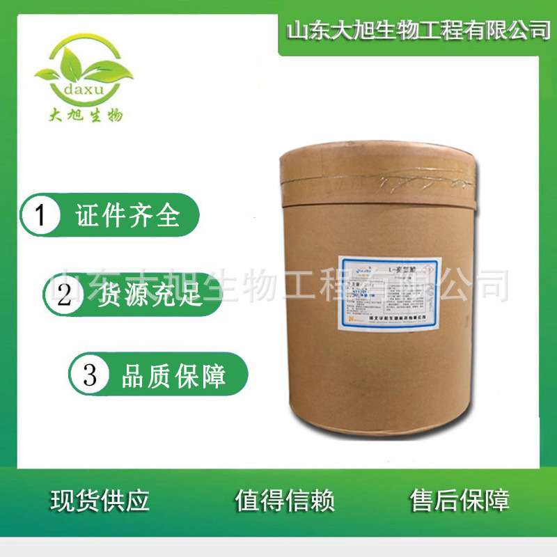 L-亮氨酸 食品级亮氨酸 华阳氨基酸 欢迎洽谈