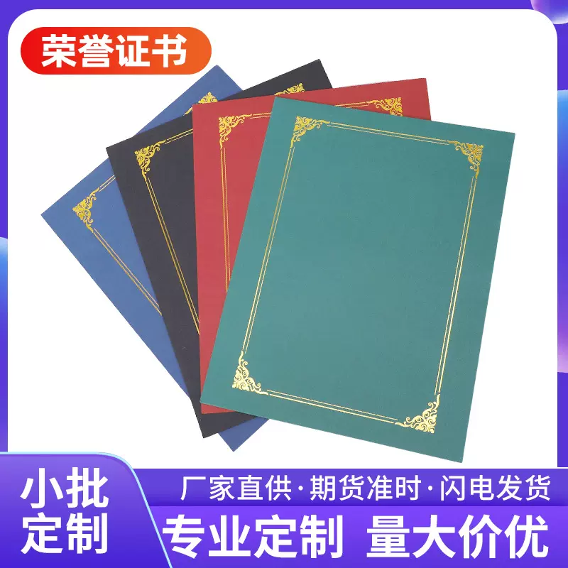 跨境证书厂家纸质荣誉证书保护套毕业季证书外壳欧式对折证书烫金