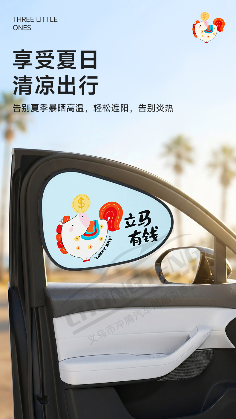2026 Year of the Horse New Car Sunshade, Window Sunshade Curtain, Sun Protection Curtain, Electrostatic Adhesive Side Window Sunshade