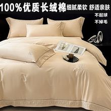 高端A类母婴全棉长绒棉四件套加厚纯棉刺绣被套床单床笠床上用品