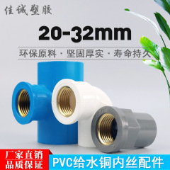 PVCパイプ銅製内線エルボ、内線直結接着三方継手、20、25、32三方継手、90度エルボ