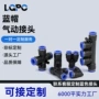 直通气动快速定制管接头