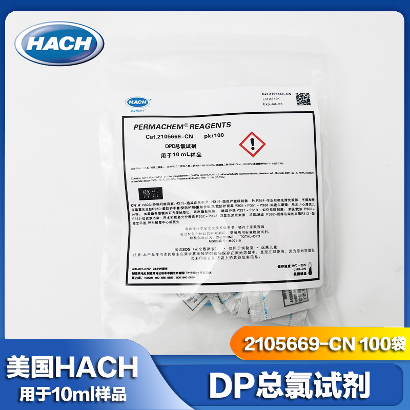 HACH哈希游离余氯试剂2105569-CZ DPD总氯试剂粉包2105669-CN现货