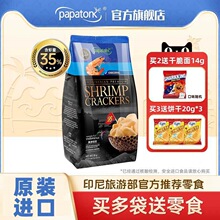啪啪通虾片papatonk印尼虾片海鲜虾片零食进口大包装追剧零食品