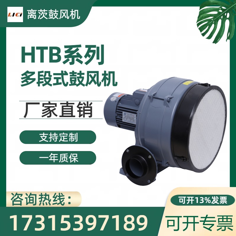 离茨透浦多段式鼓风机 HTB125-1005 7.5KW380V水产养殖工业吸吹气