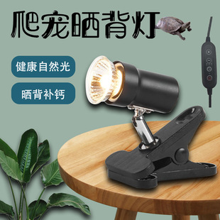 Lizard Turtle Turtle Tank Household Reptile Pet Basking Lamp Timed Heating Calcium Supplement Warming Lamp Sun Lamp Basking Lamp Lamp Clip