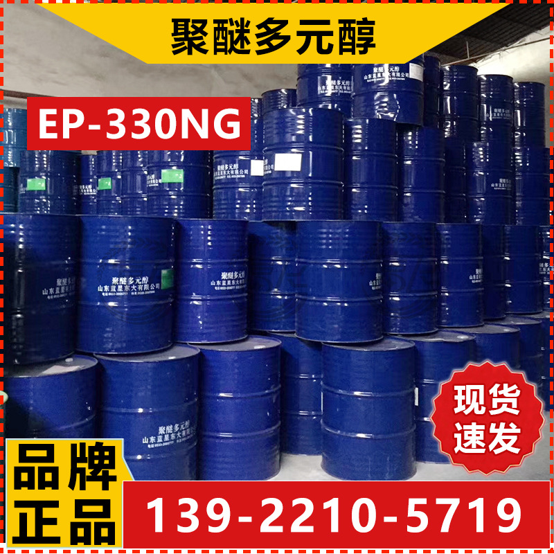 聚醚多元醇EP-330NG-5
