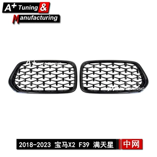 适用于宝马X2 F39 2018-2023 满天星款全亮黑改装中网