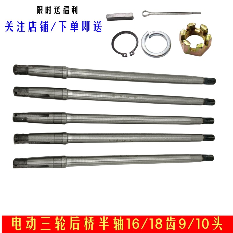 Electric Tricycle Drive Shaft Half Shaft 16-Tooth 18-Tooth 9cm 10cm Head 6205 Bearing Rear Axle Wholesale in Stock