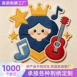 来图定制刺绣布贴31年经验演唱会刺绣布贴应援周边绣花标源头工厂