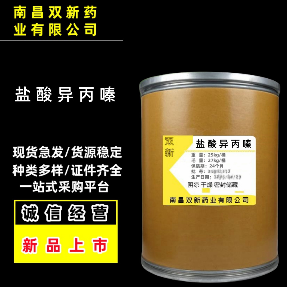 盐酸异丙嗪 现货供应质量保证量大从优原料1千克/袋 现货