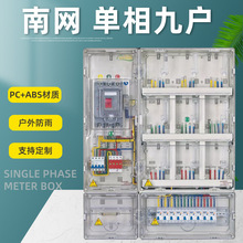 单相9户透明电表箱 南网九表位费控表箱 非金属集中表箱国网塑料