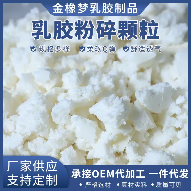 现货直发乳胶颗粒靠包粉碎填充料沙发抱枕填充内芯弹性