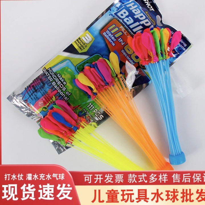 夏季大量批发水气球夏天儿童快速注水汽球夜市卖打水仗气球