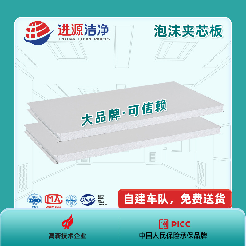 进源供应机制泡沫净化板彩钢板活动板房围挡吊顶防火保温隔热墙板