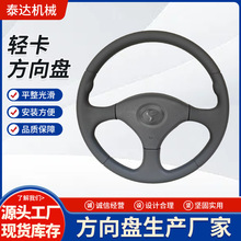福田轻卡方向盘 供应改装赛车方向盘 货车卡车金杯轻卡方向盘