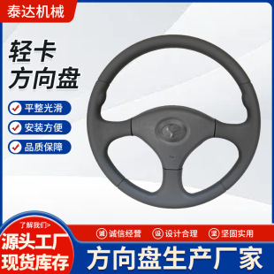 Fukuda light truck steering wheel supply modified racing steering wheel truck truck golden cup light truck steering wheel