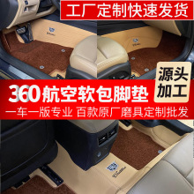 帕纳皮360航空软包汽车脚垫+地毯适用于凯迪拉克全系车型跨境专供