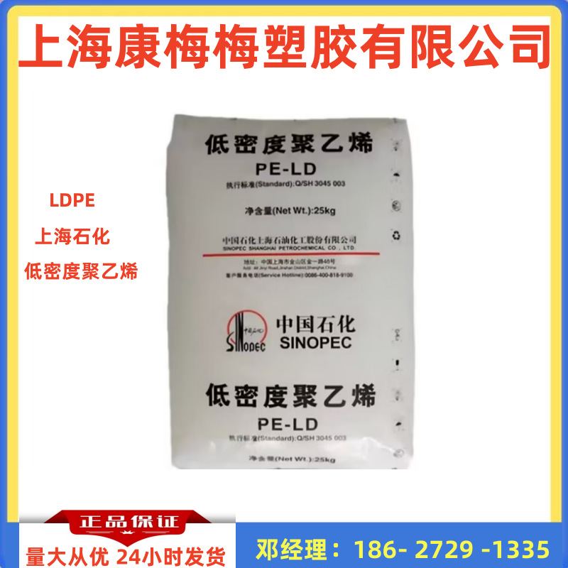 LDPE上海石化 N450 N401 N400 薄膜级吹塑级农用薄膜地膜pe高压料