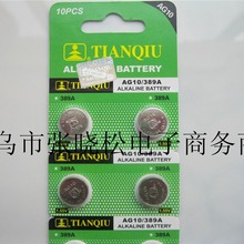 天球 精包装 AG10纽扣电池 LR1130电池 389A电子 批发