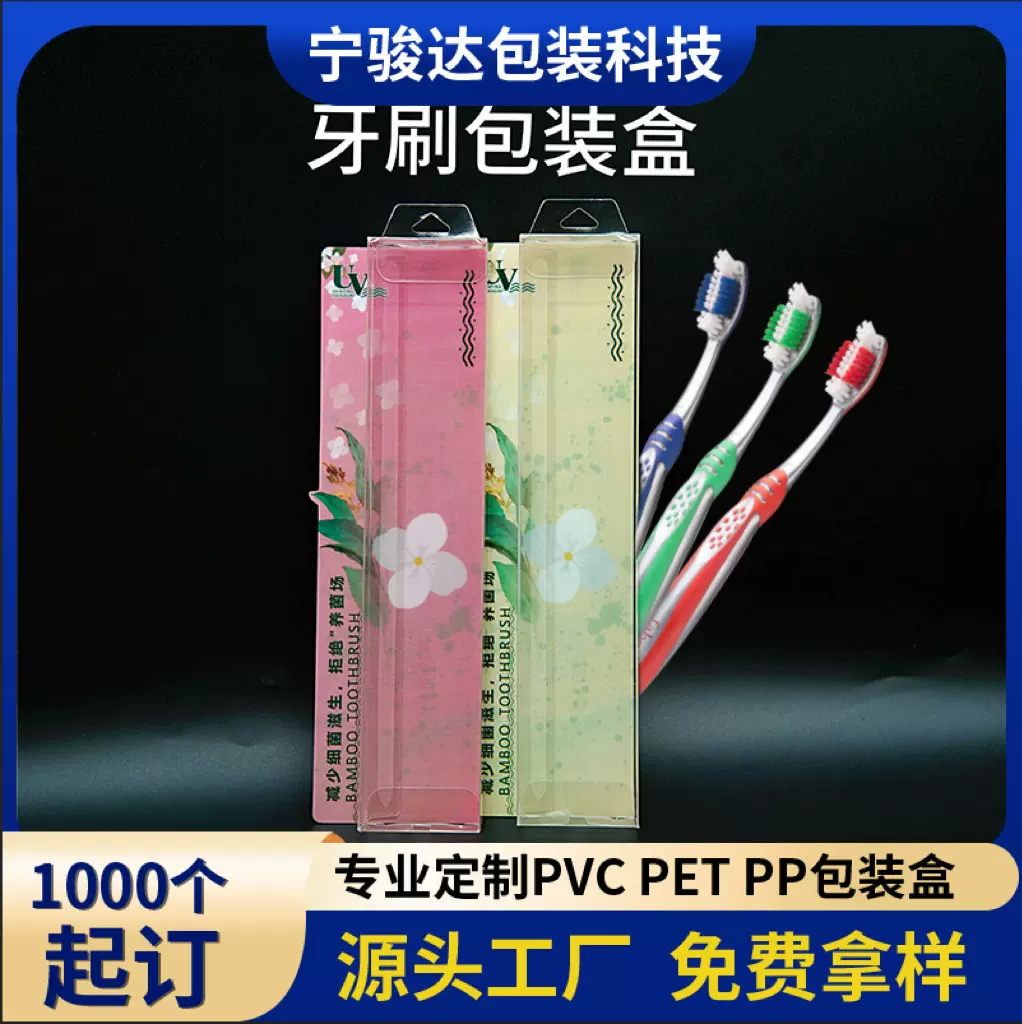 厂家PVC透明牙刷包装盒日用品电动牙刷盒pet塑料透明盒子带内托